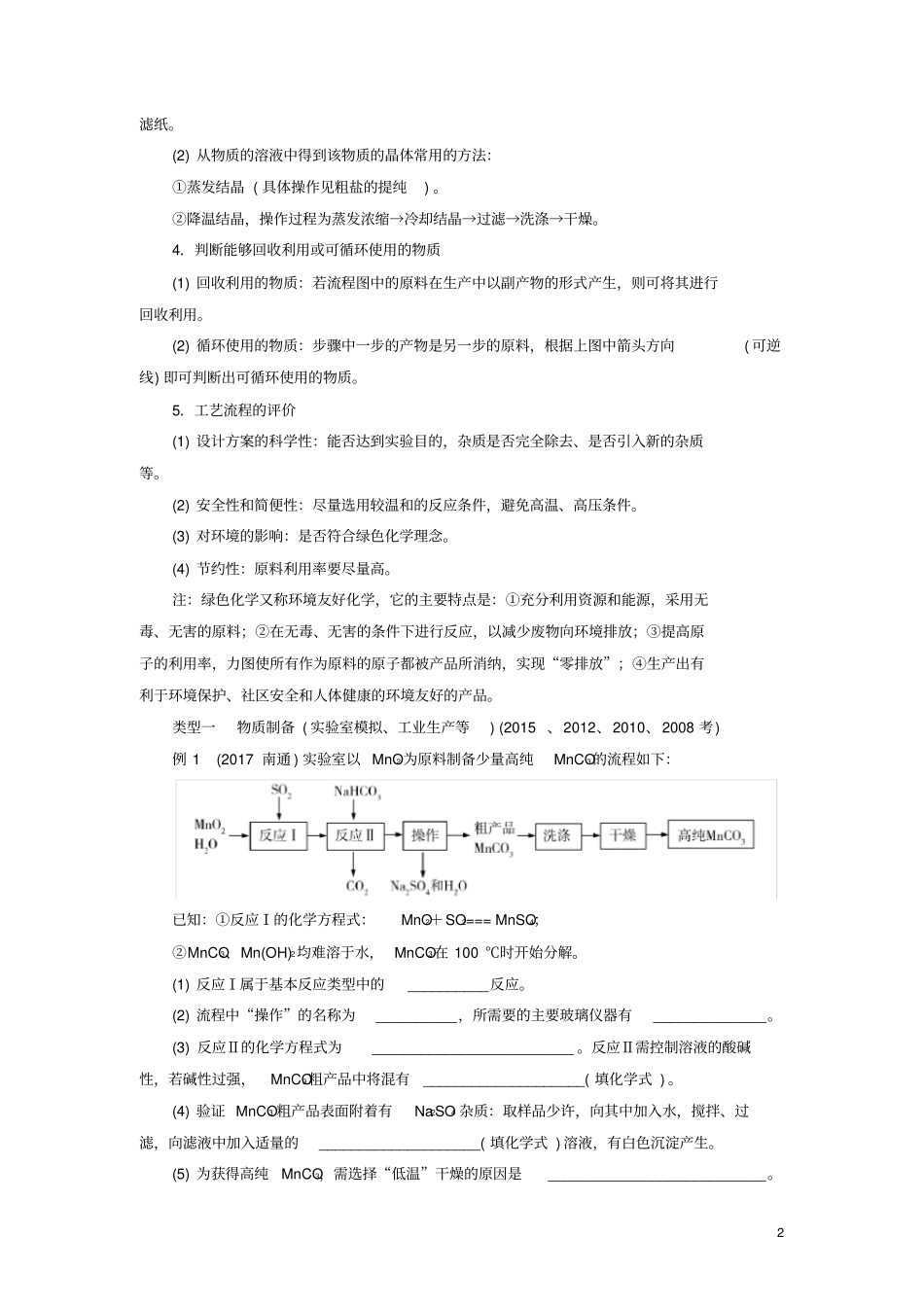 广东中考化学总复习专题三工艺流程练习_第2页
