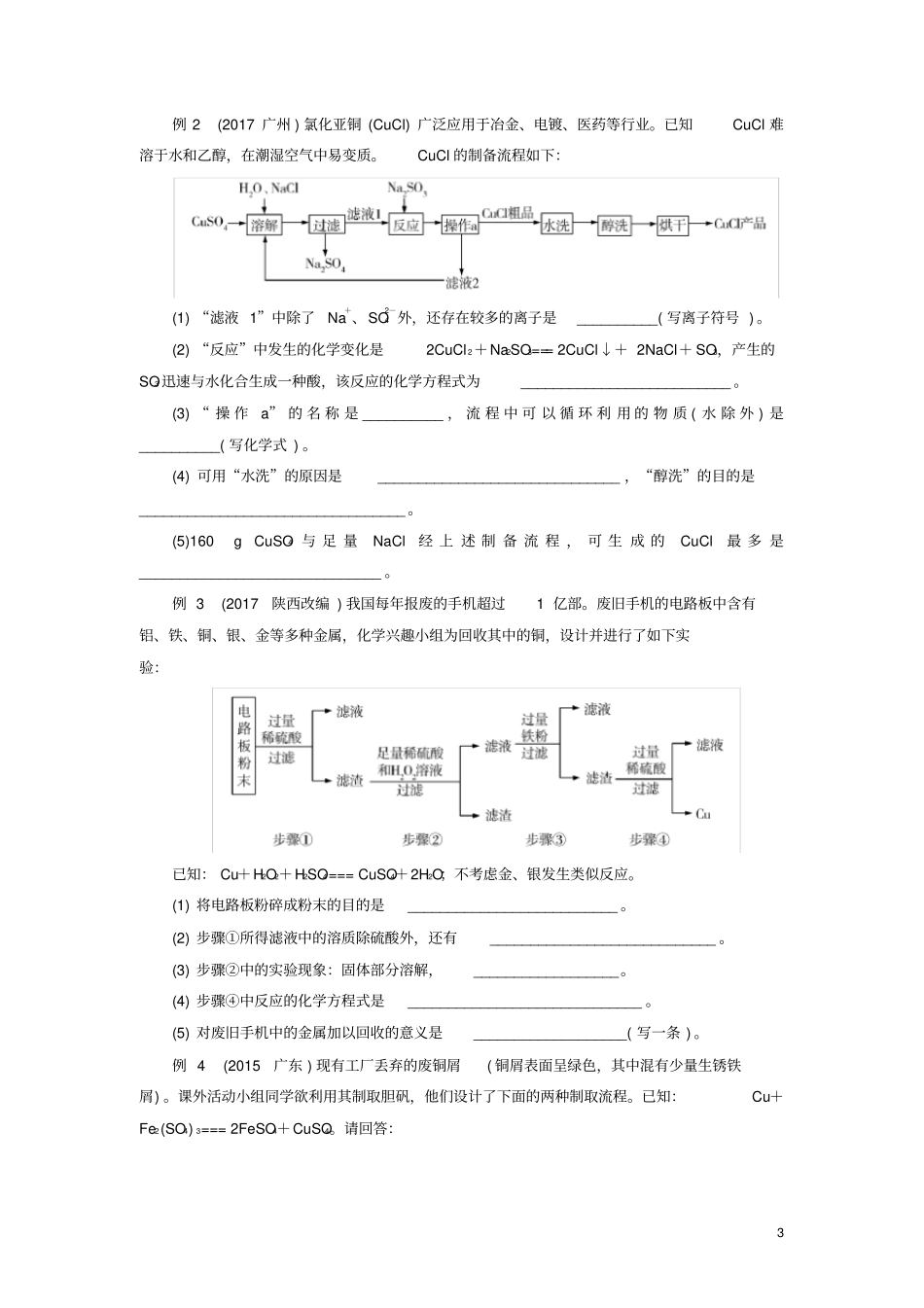 广东中考化学总复习专题三工艺流程练习_第3页