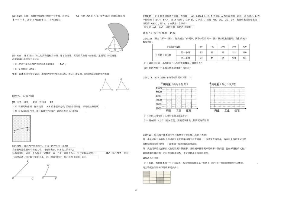 广东中考数学解答题题型分析_第2页