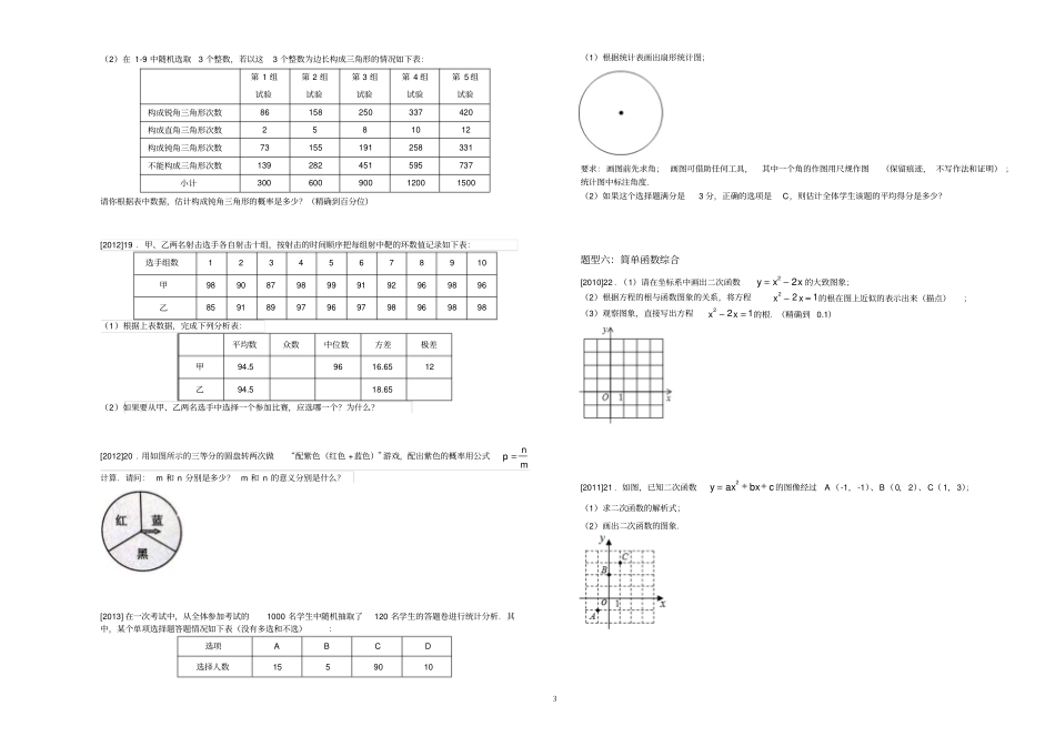 广东中考数学解答题题型分析_第3页