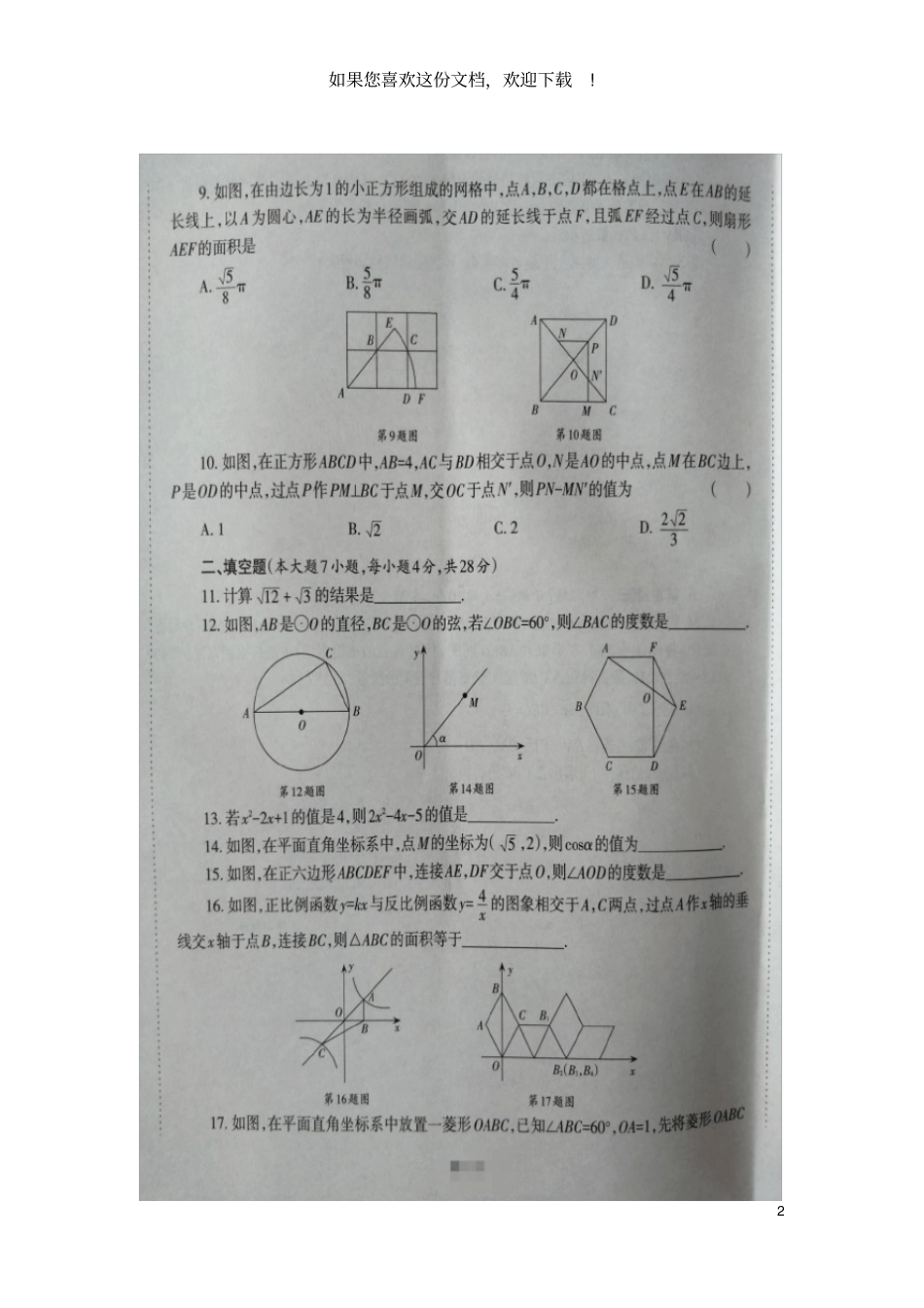 广东东莞2020年中考数学模拟试题四扫描版_第2页