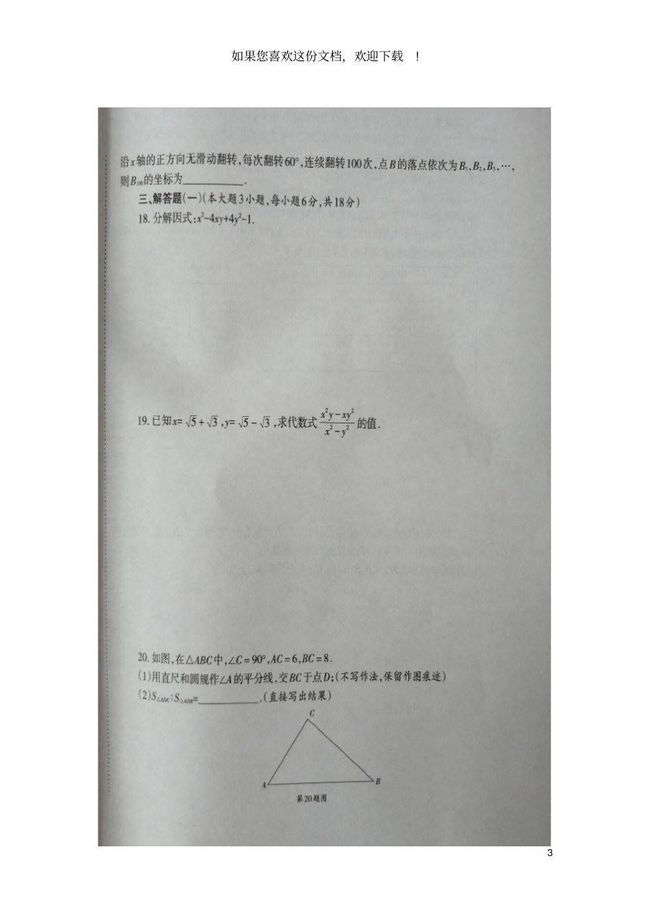 广东东莞2020年中考数学模拟试题四扫描版_第3页