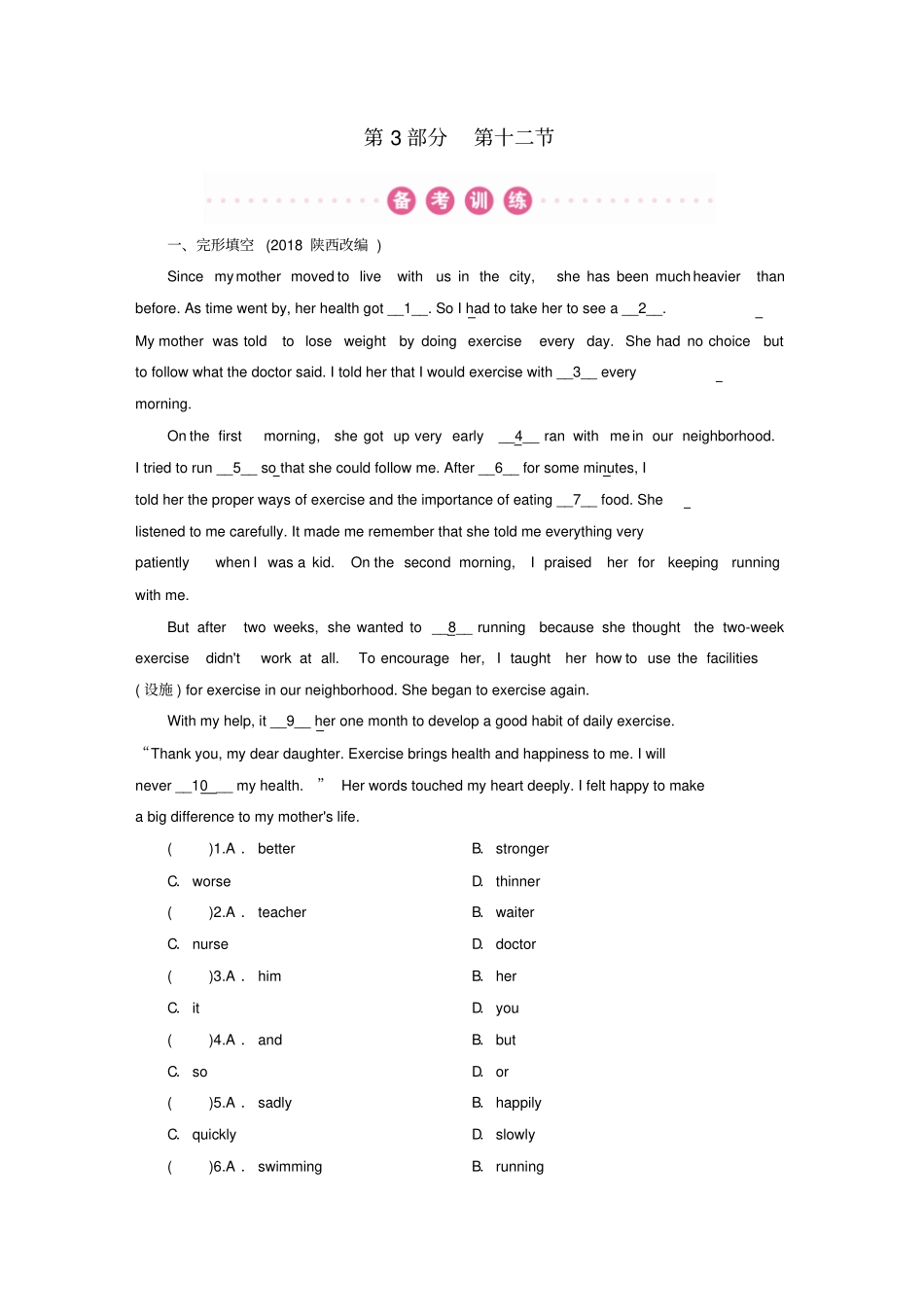 广东中考英语总复习专项突破第12节饮食练习人教新目标版_第1页