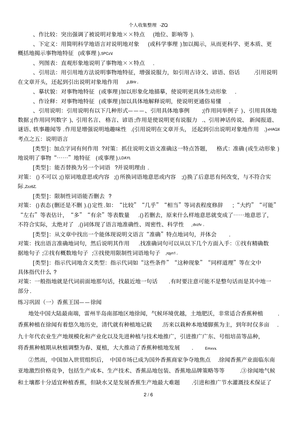 广东中考现代文说明文阅读方法及练习巩固_第2页