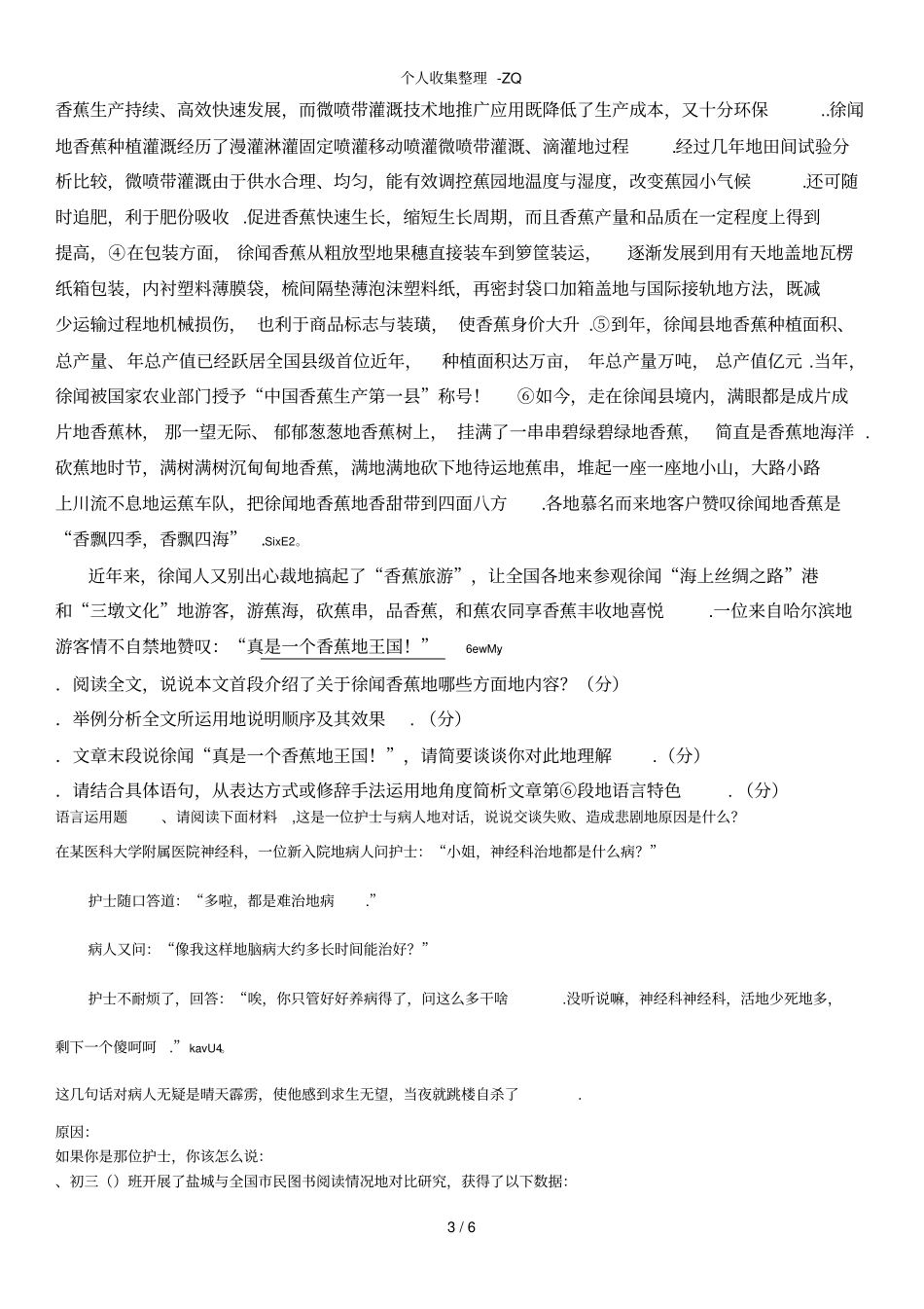 广东中考现代文说明文阅读方法及练习巩固_第3页