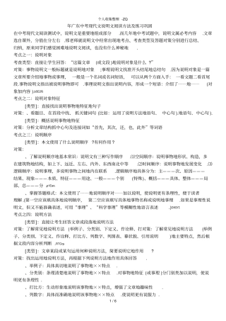 广东中考现代文说明文阅读方法及练习巩固
