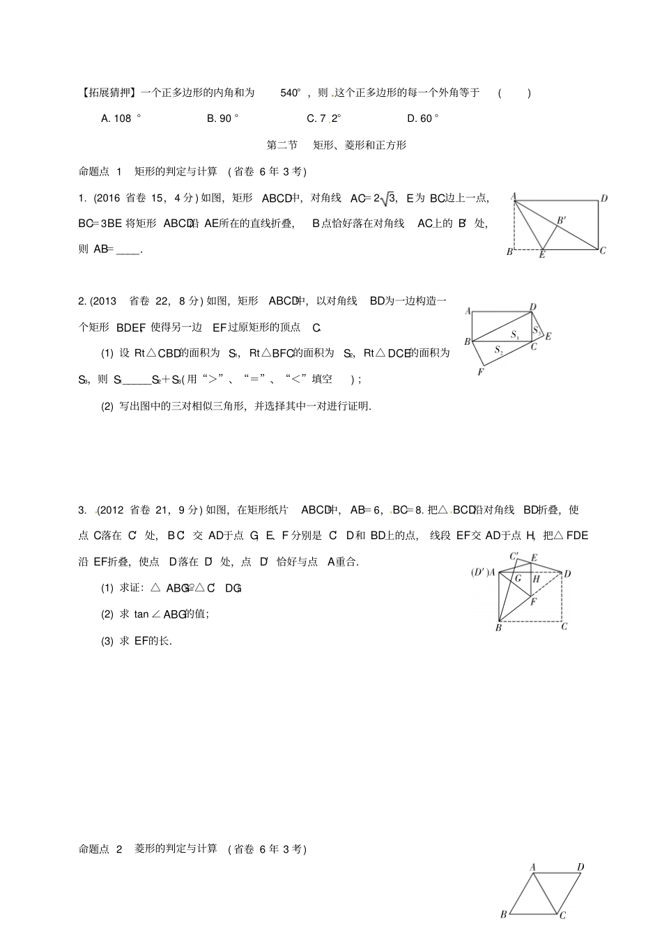 广东中考数学四边形含6年中考真题_第2页