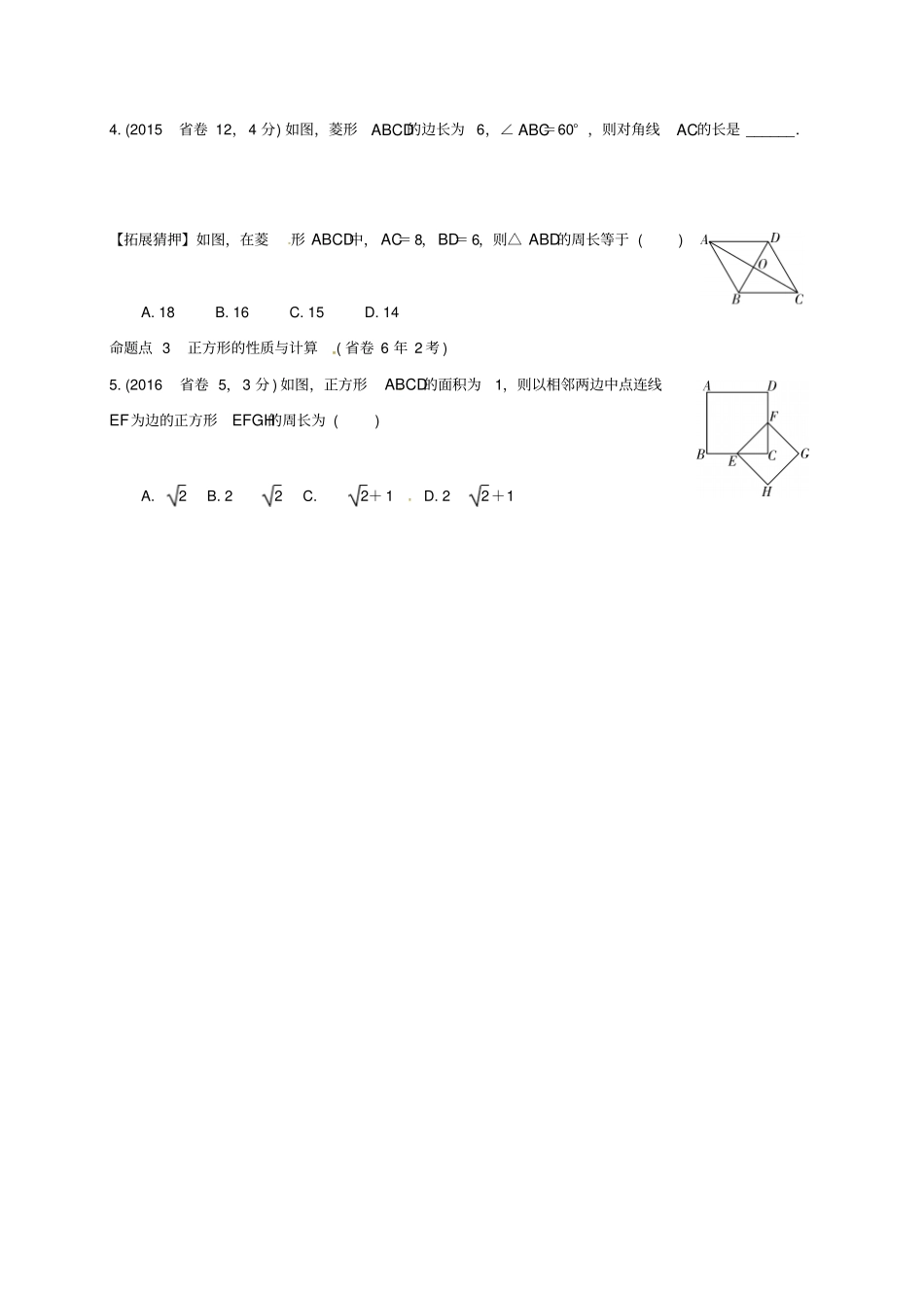 广东中考数学四边形含6年中考真题_第3页