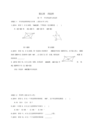 广东中考数学四边形含6年中考真题