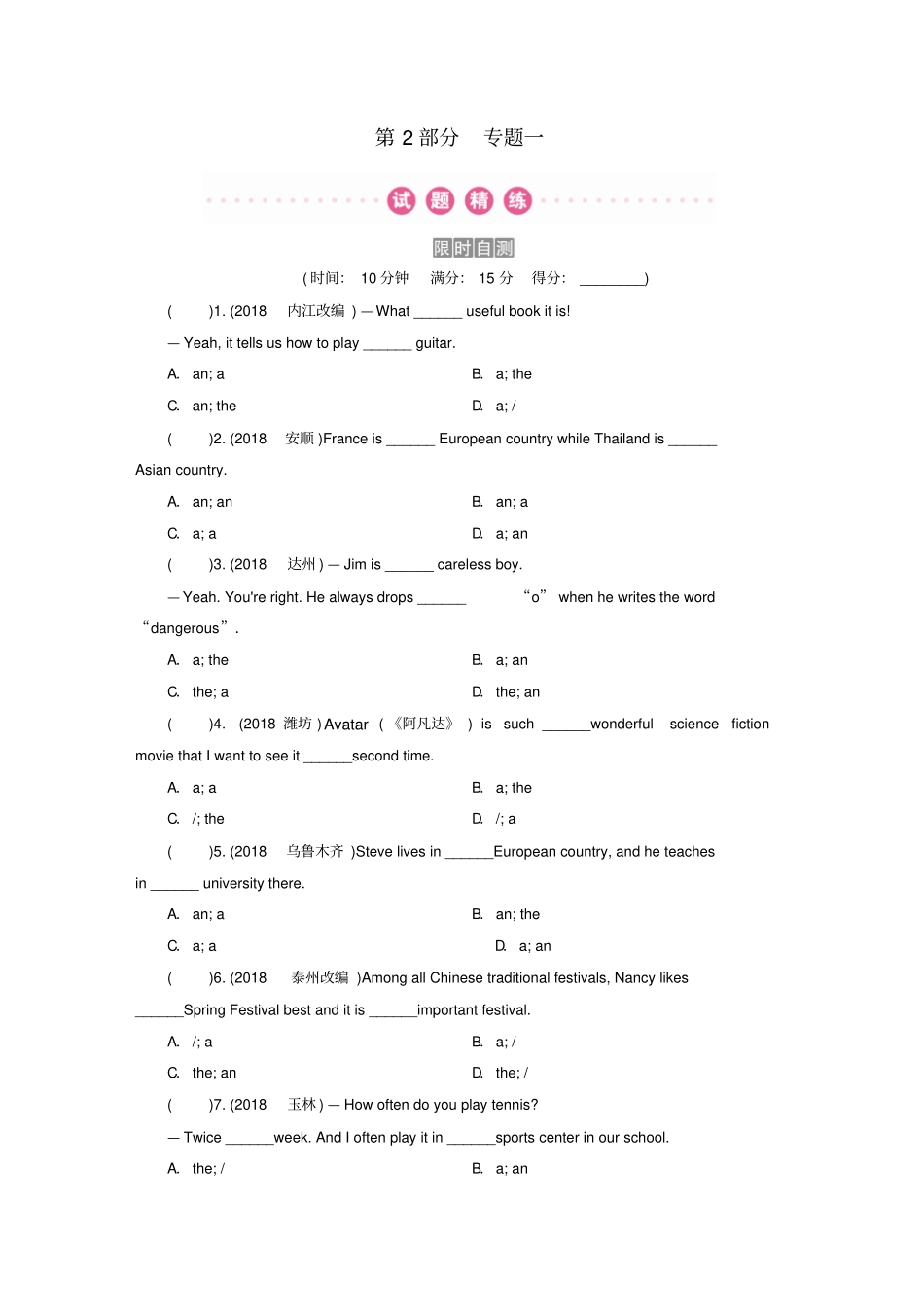 广东中考英语总复习专题复习专题一冠词练习人教新目标版_第1页