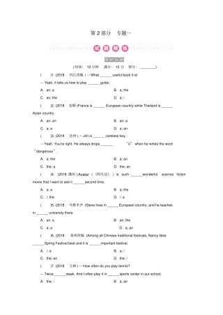 广东中考英语总复习专题复习专题一冠词练习人教新目标版