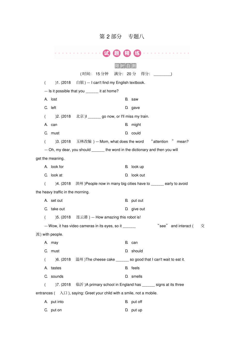 广东中考英语总复习专题复习专题八动词和动词短语练习人教新目标版_第1页