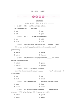 广东中考英语总复习专题复习专题八动词和动词短语练习人教新目标版