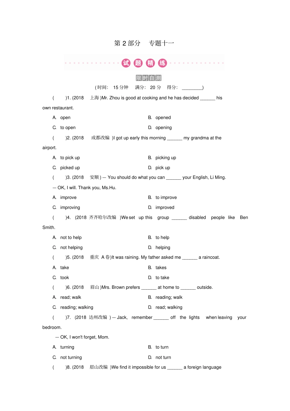 广东中考英语总复习专题复习专题十一非谓语动词练习人教新目标版_第1页