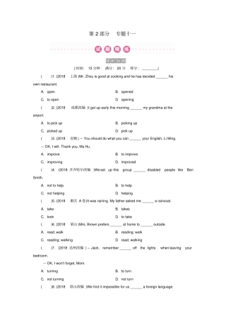 广东中考英语总复习专题复习专题十一非谓语动词练习人教新目标版