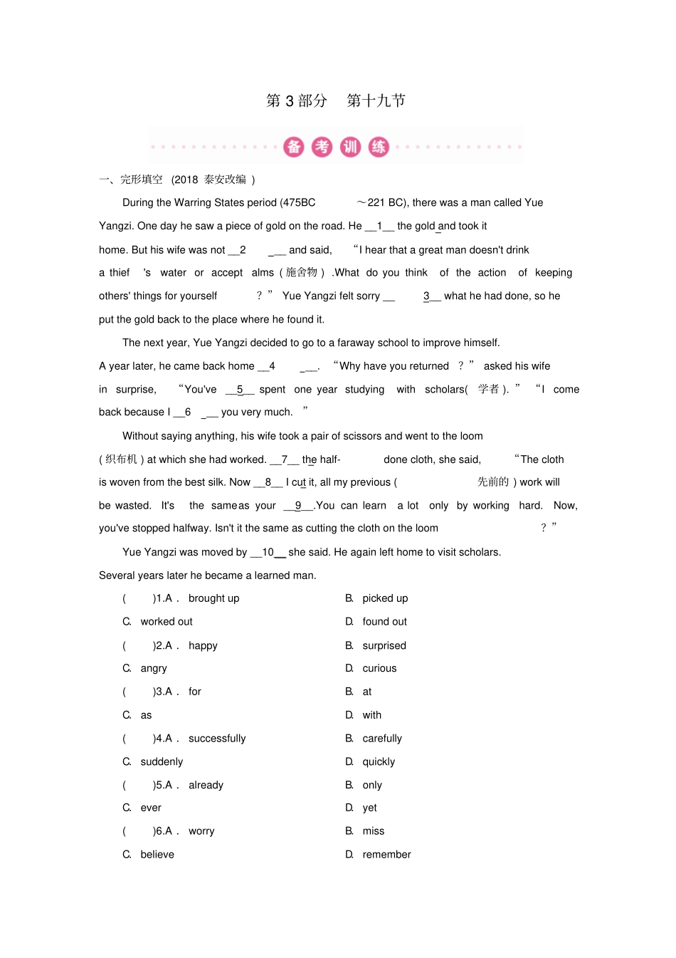 广东中考英语总复习专项突破第19节历史与社会练习人教新目标版_第1页