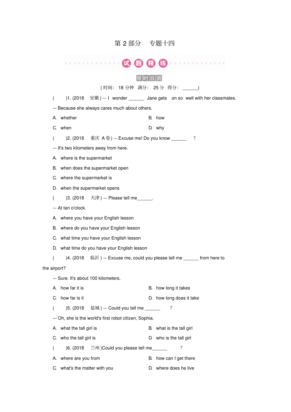 广东中考英语总复习专题复习专题十四宾语从句练习人教新目标版_第1页