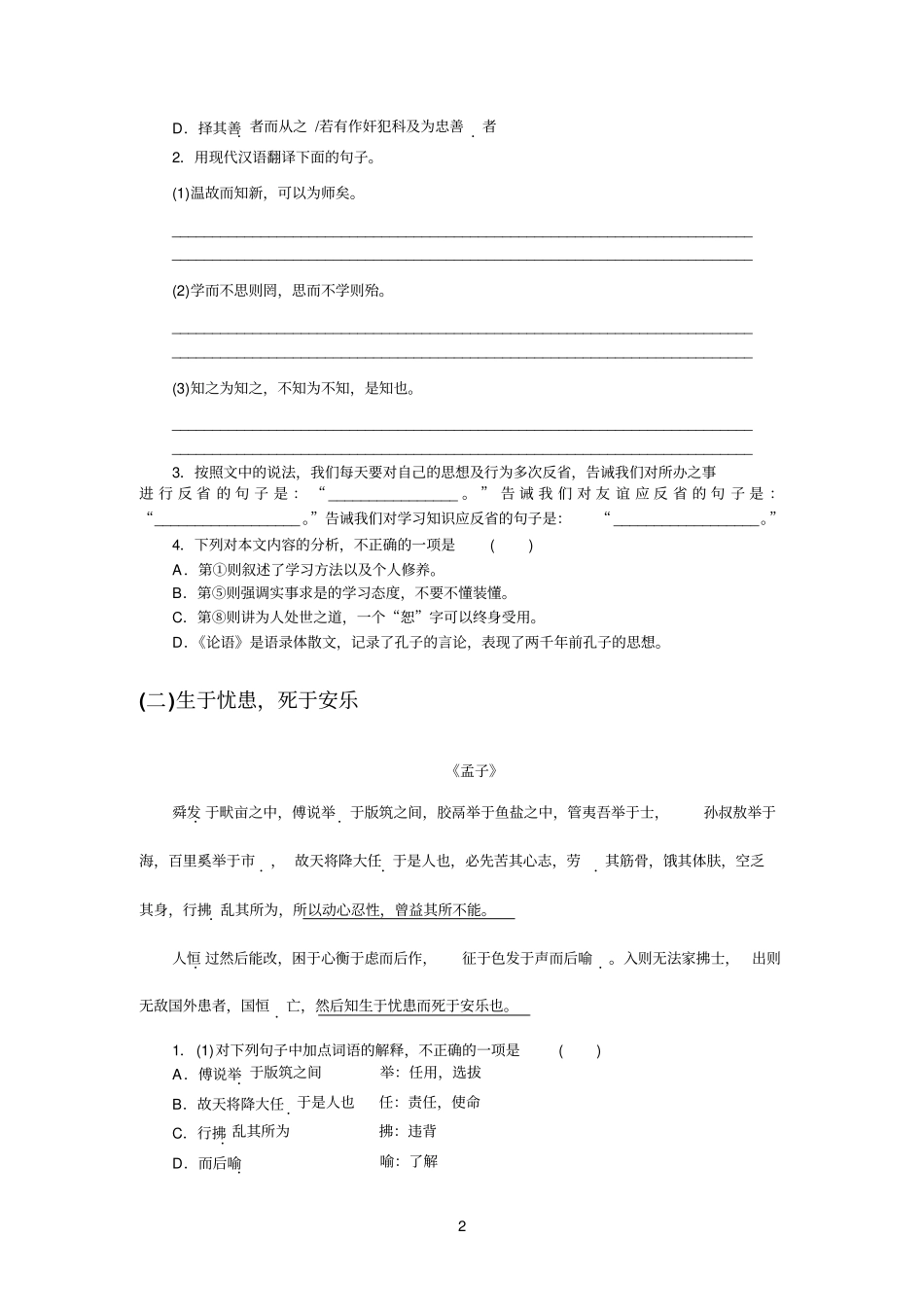 广东中考语文文言文阅读及答案_第2页