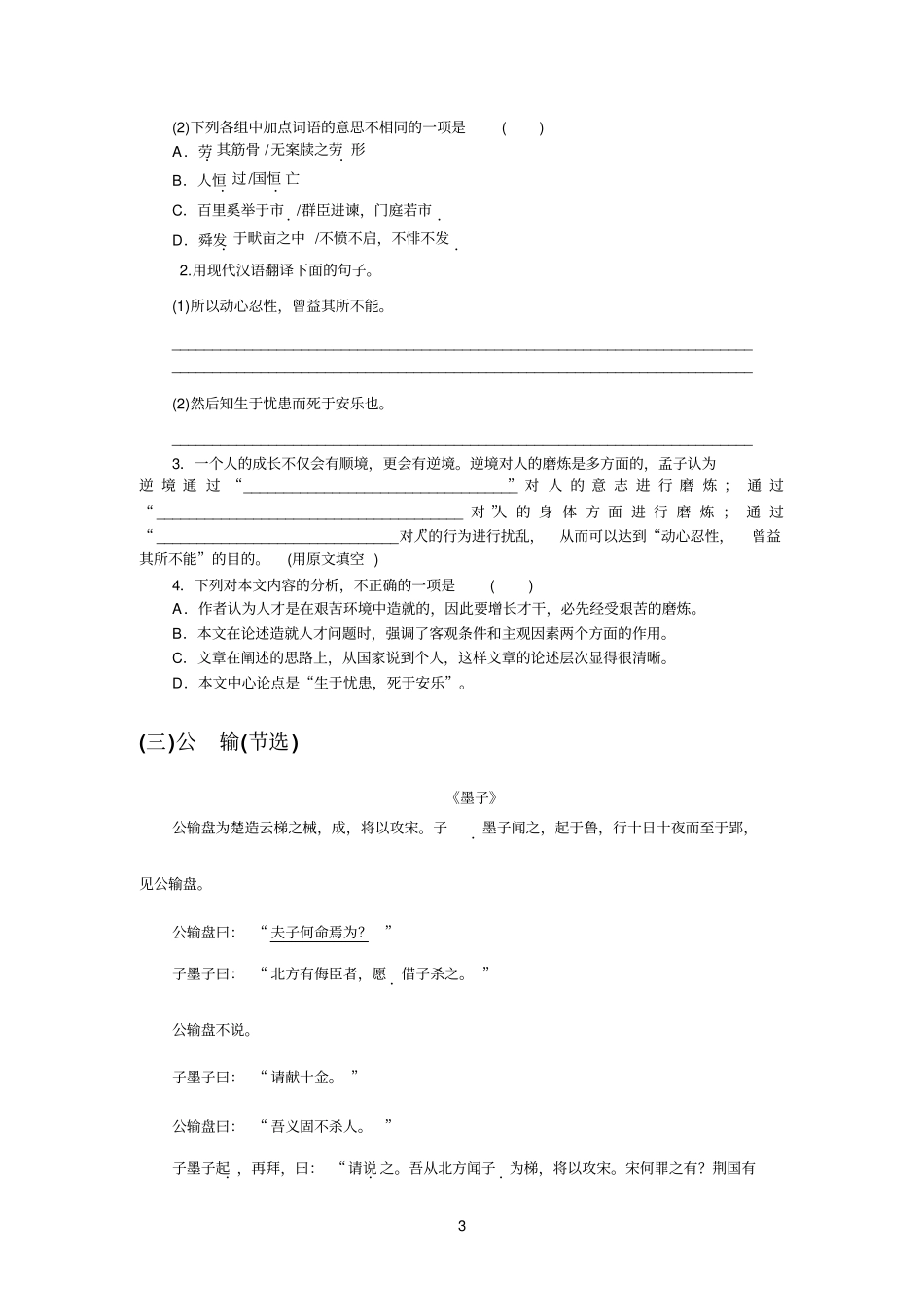广东中考语文文言文阅读及答案_第3页