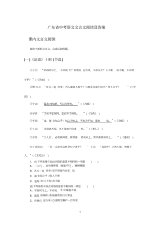 广东中考语文文言文阅读及答案