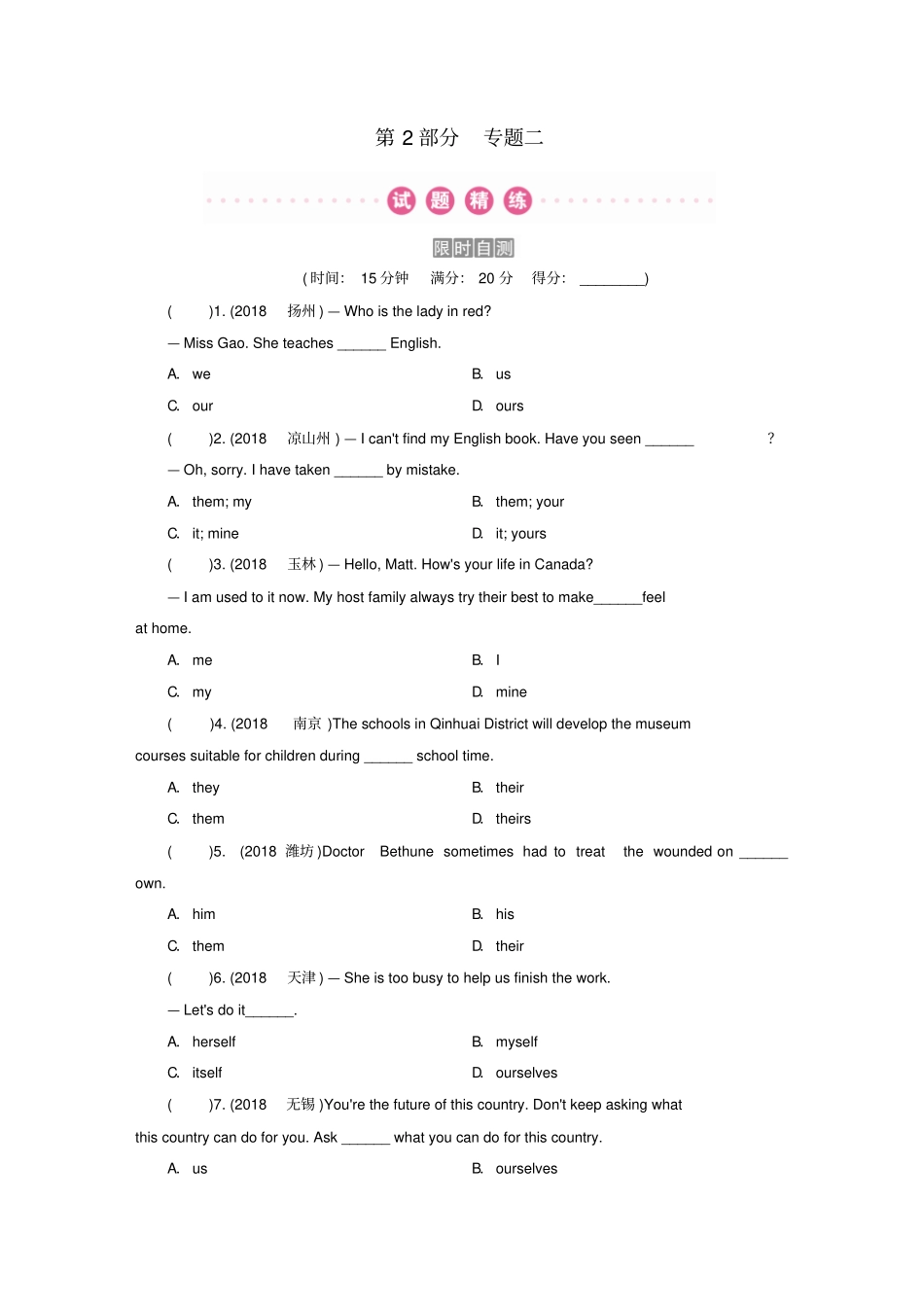 广东中考英语总复习专题复习专题二代词练习人教新目标版_第1页