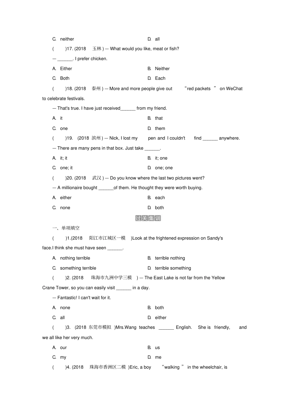 广东中考英语总复习专题复习专题二代词练习人教新目标版_第3页