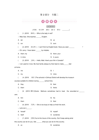 广东中考英语总复习专题复习专题二代词练习人教新目标版