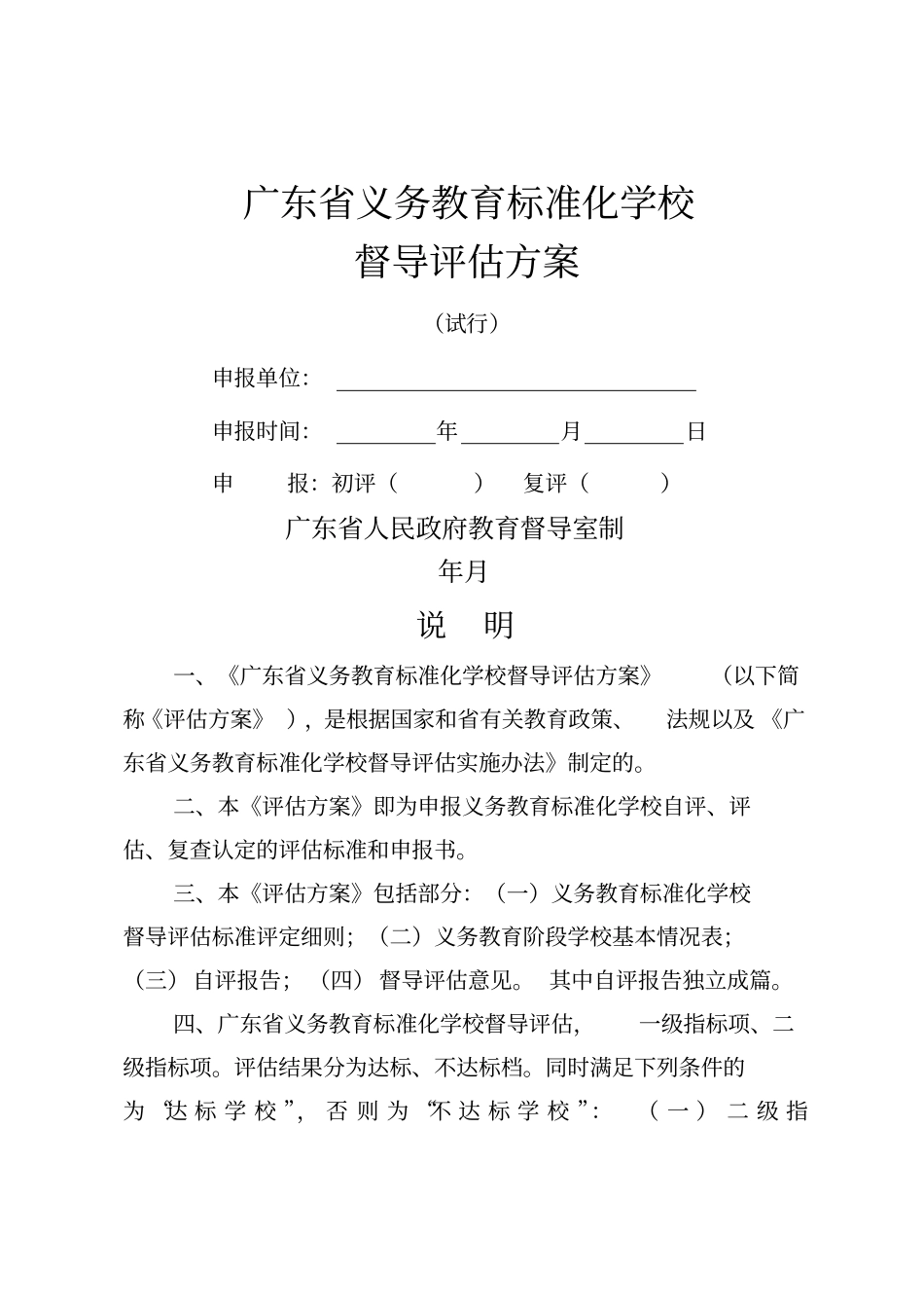 广东义务教育标准化学校_第1页