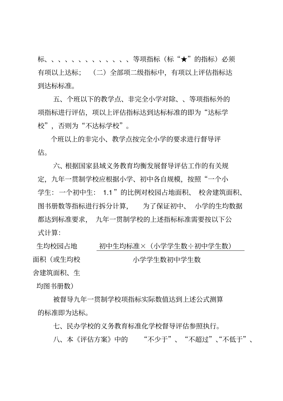 广东义务教育标准化学校_第2页