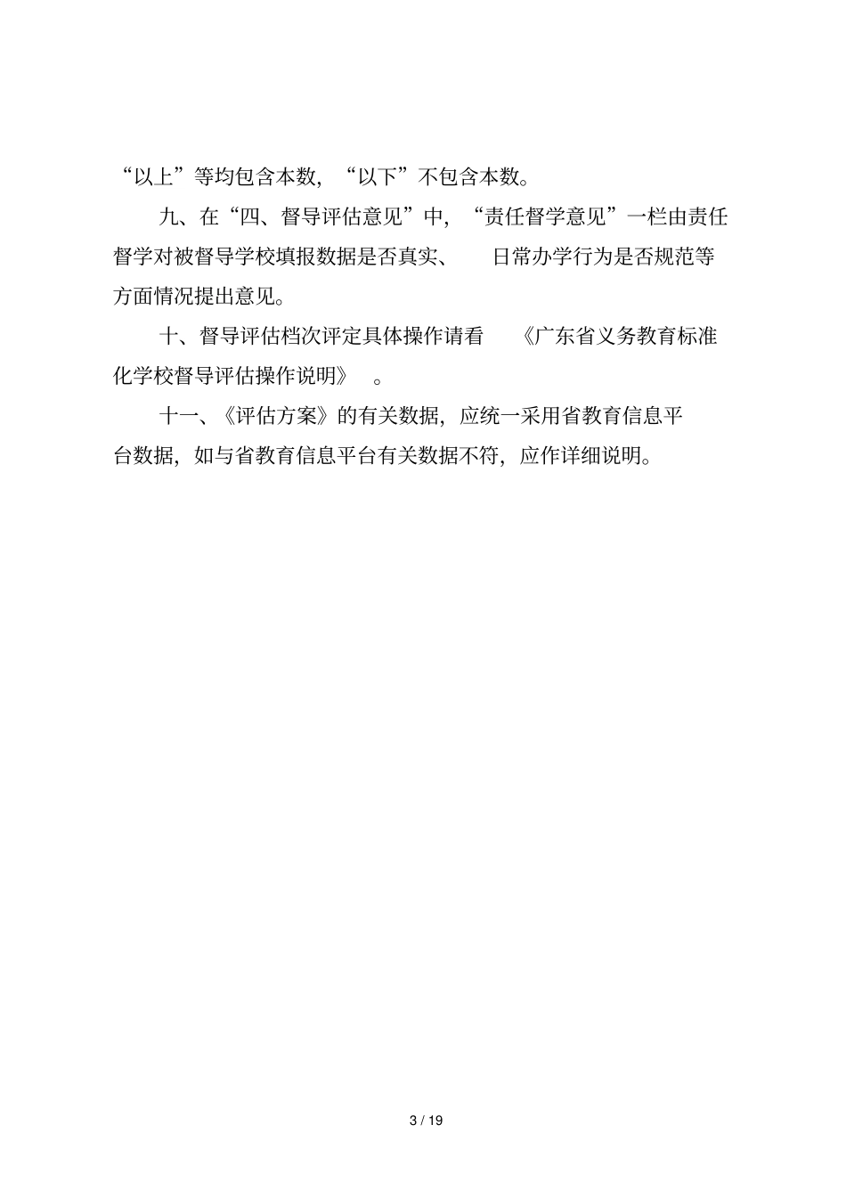广东义务教育标准化学校_第3页