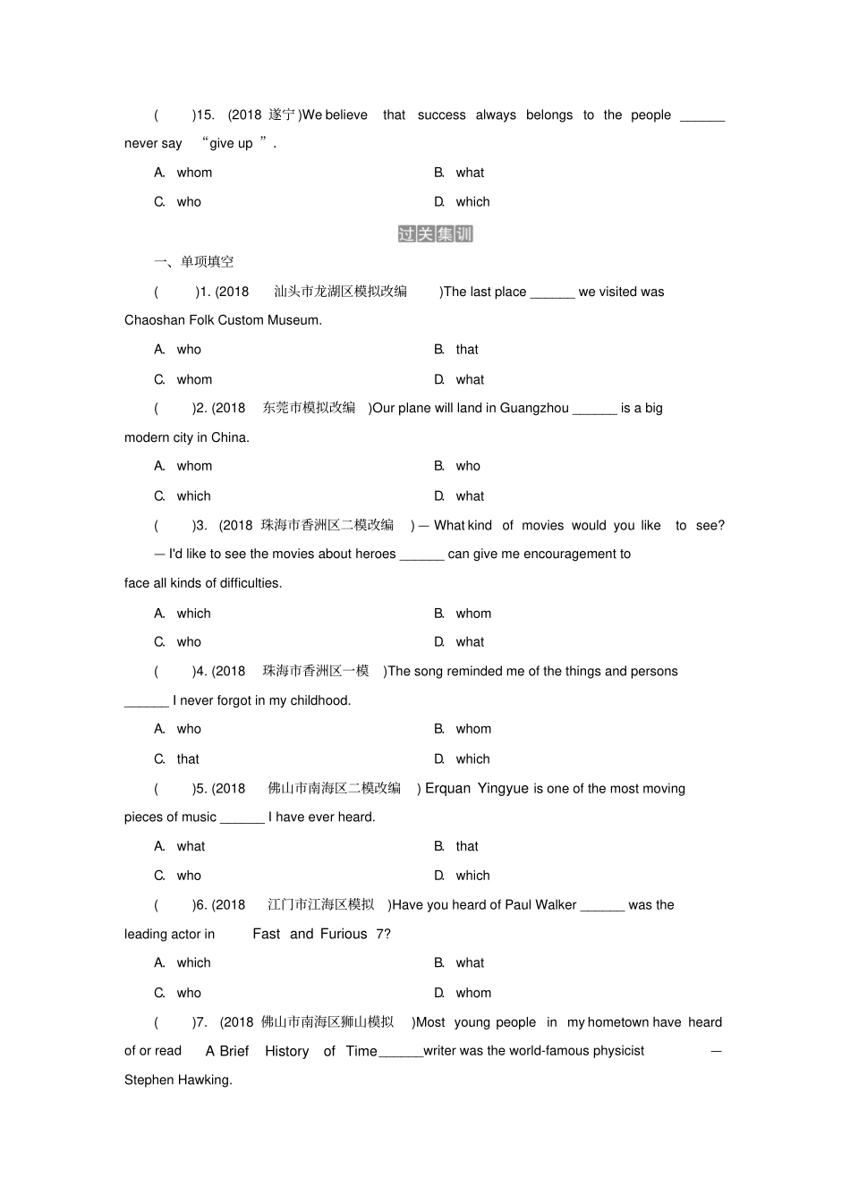 广东中考英语总复习专题复习专题十五定语从句练习人教新目标版_第3页