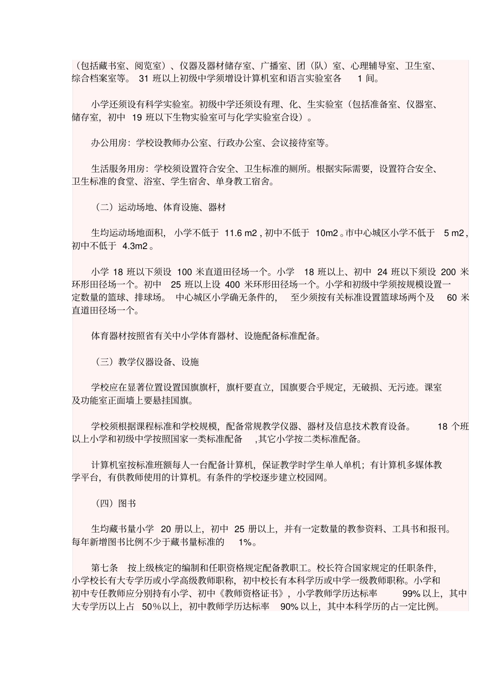 广东义务教育规范化学校标准_第2页