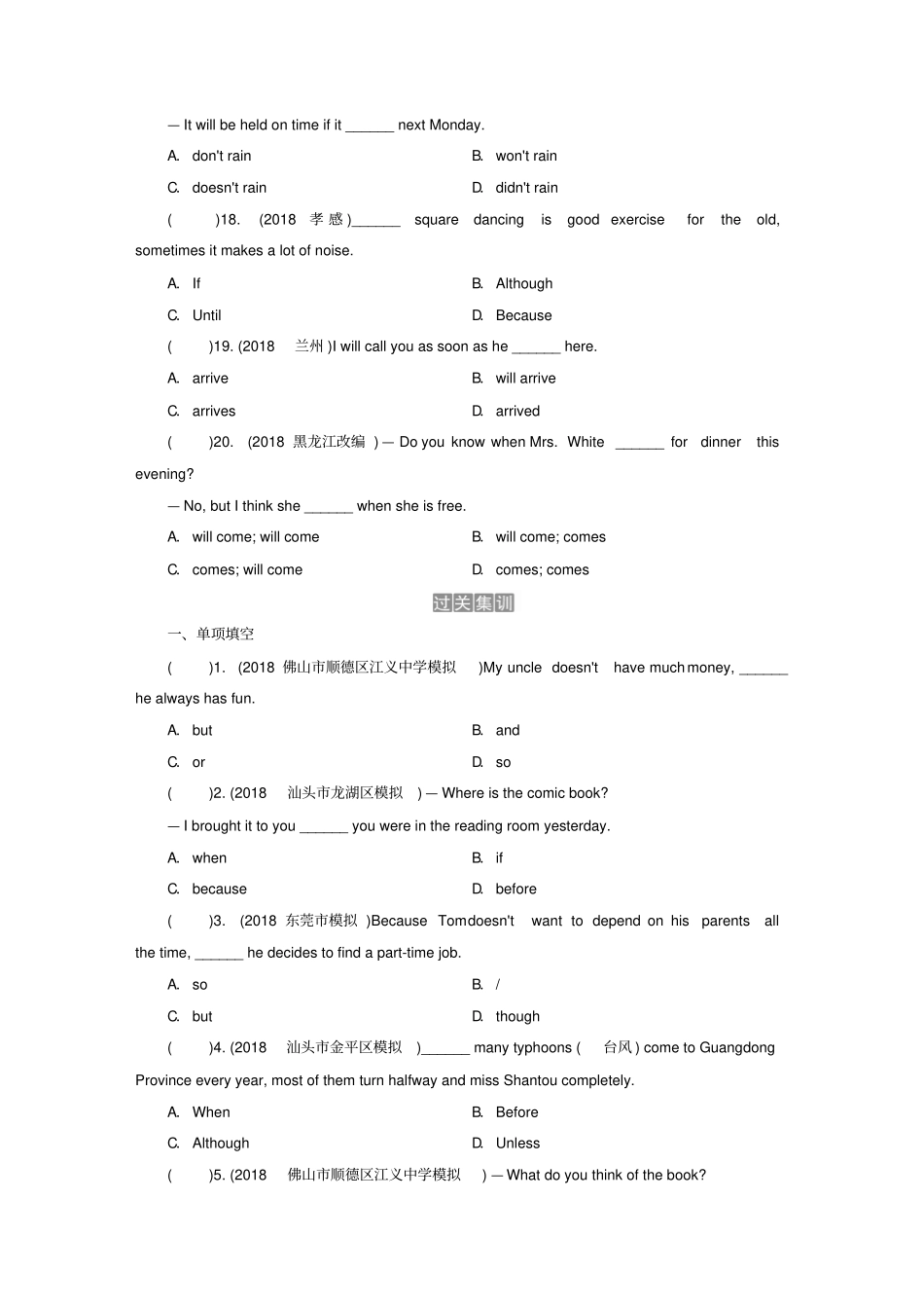 广东中考英语总复习专题复习专题七连词和状语从句练习人教新目标版_第3页