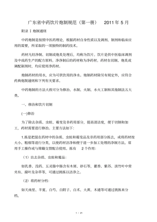 广东中药饮片炮制规范炮制通则及常用辅料