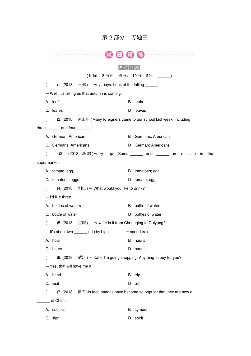 广东中考英语总复习专题复习专题三名词练习人教新目标版_第1页