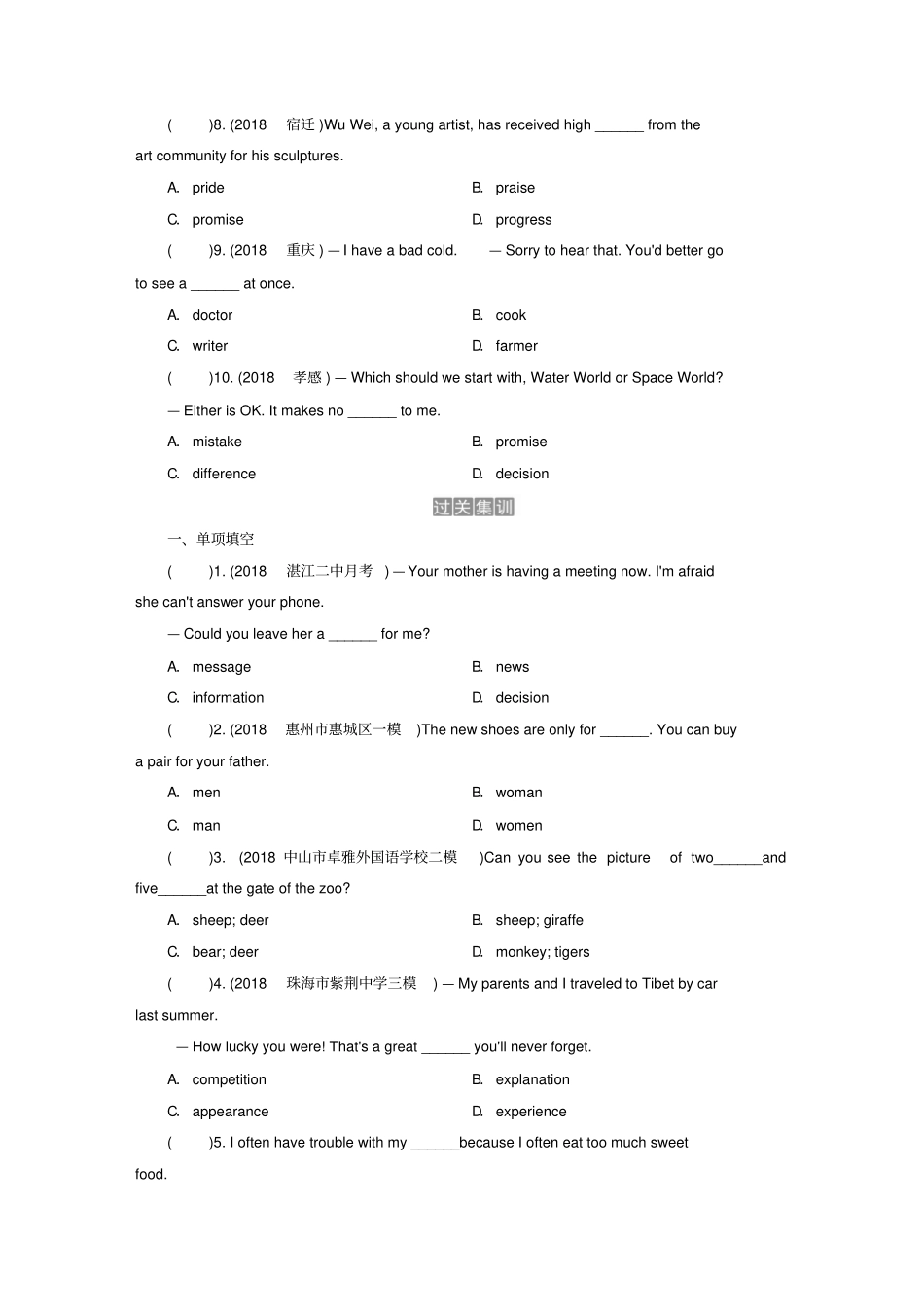 广东中考英语总复习专题复习专题三名词练习人教新目标版_第2页
