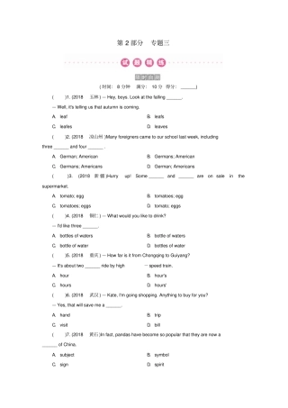 广东中考英语总复习专题复习专题三名词练习人教新目标版