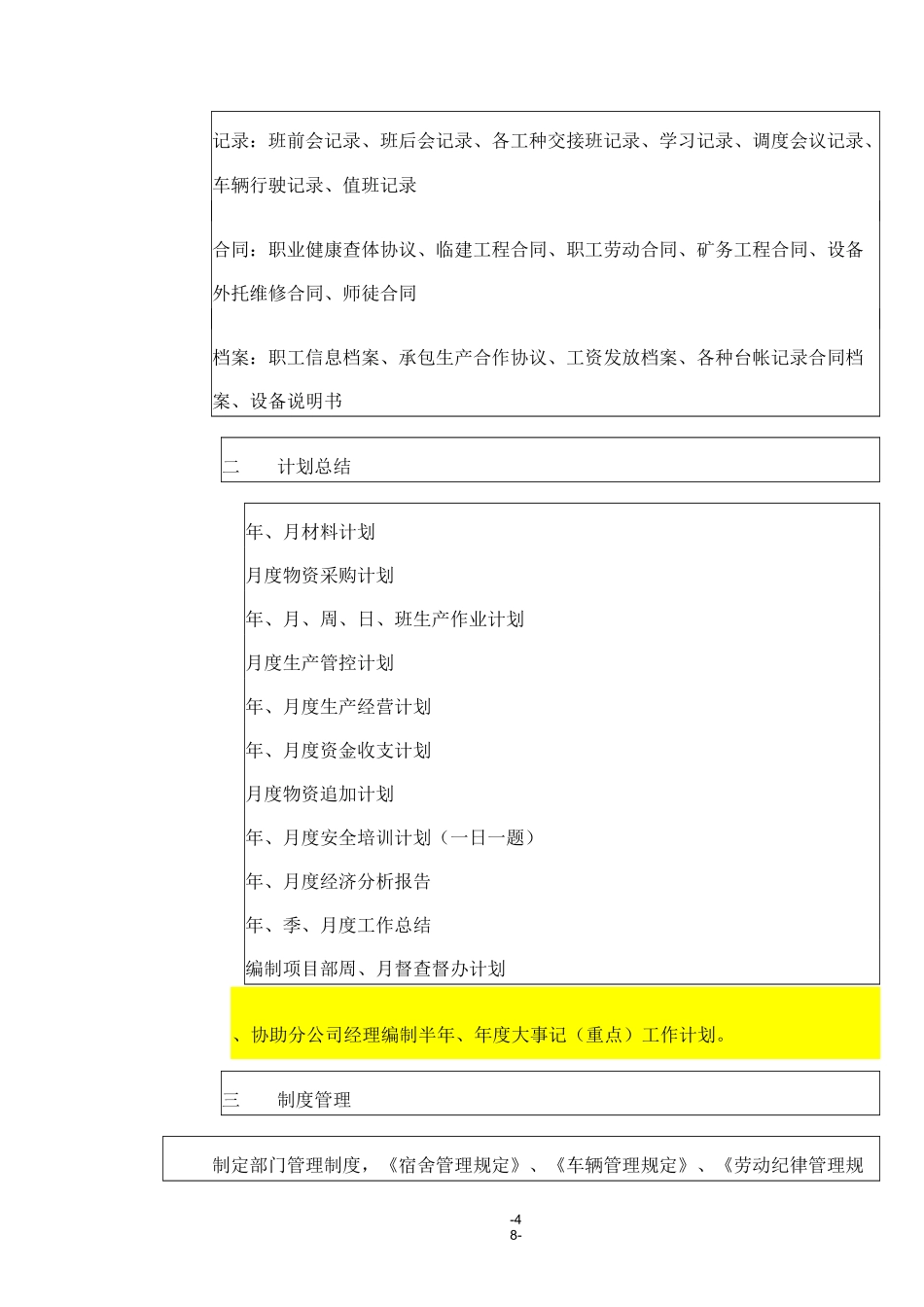综合办公室部门职能_第2页