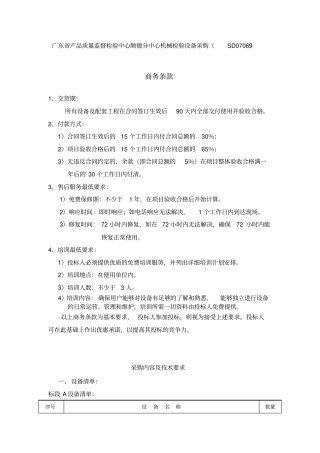 广东产品质量监督检验中心顺德分中心机械检验设备采