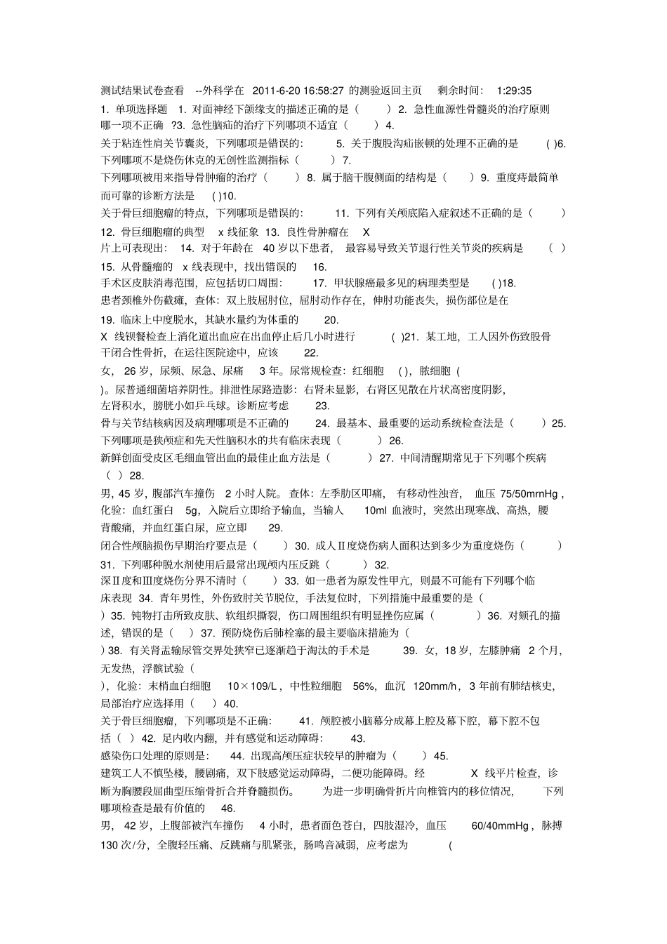 广东住院医师规范化培训外科题库_第1页