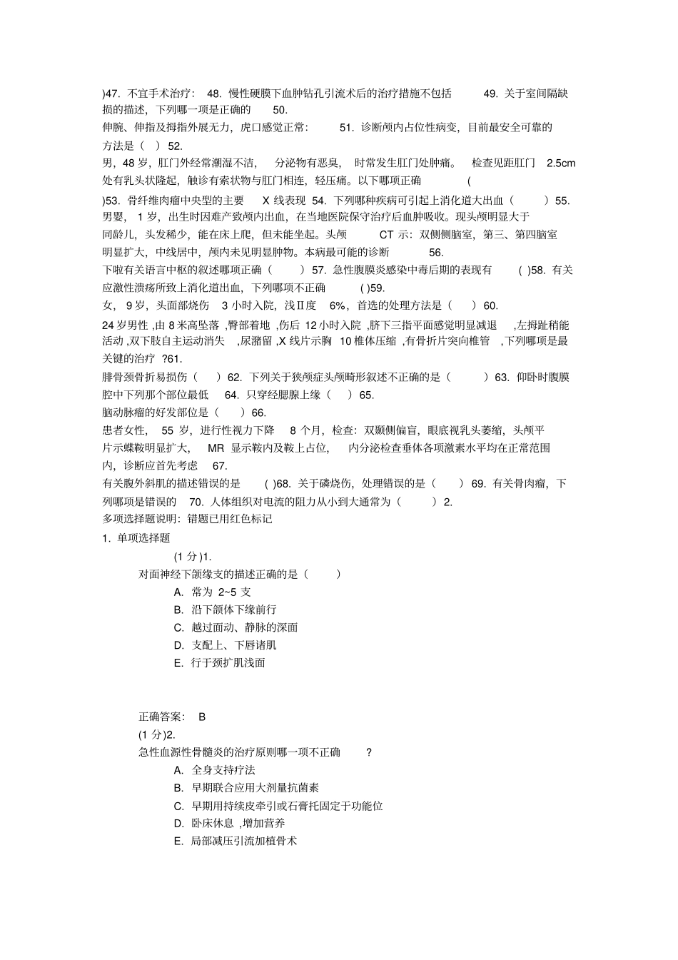 广东住院医师规范化培训外科题库_第2页