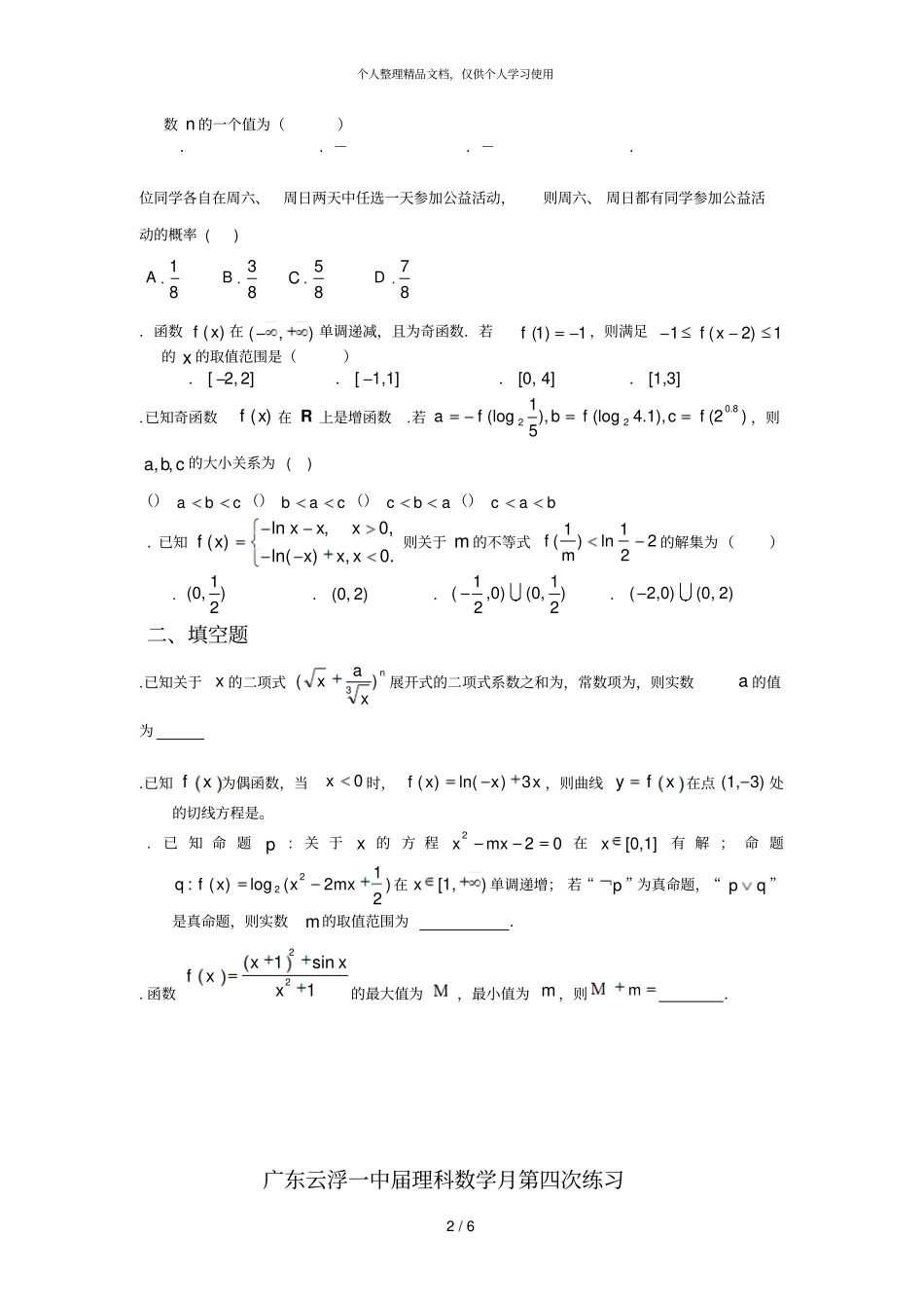 广东云浮一中2018届理科数学12月第四次练习_第2页