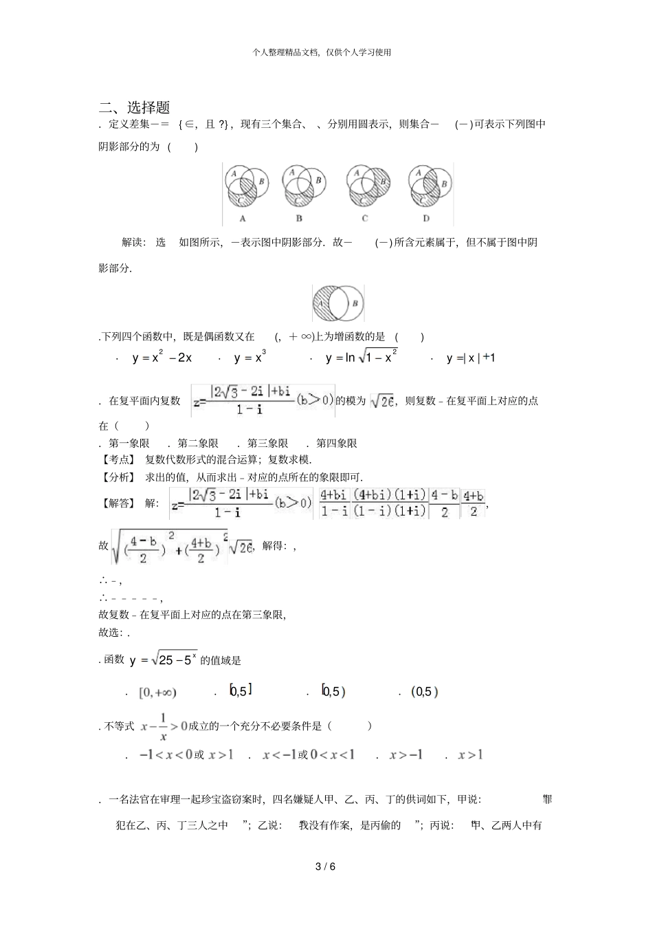 广东云浮一中2018届理科数学12月第四次练习_第3页
