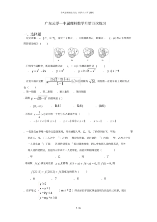 广东云浮一中2018届理科数学12月第四次练习