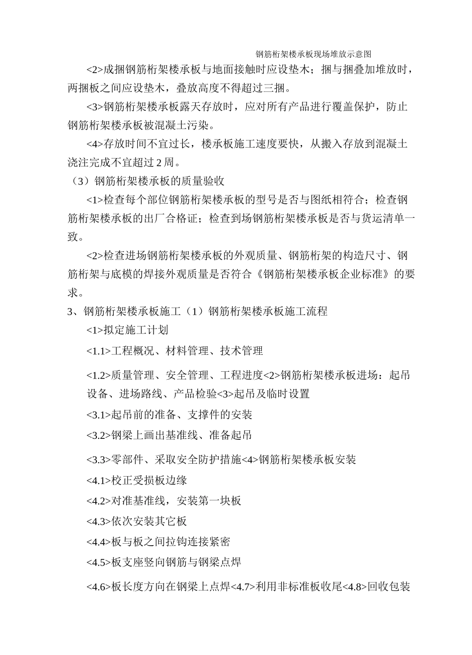 钢筋桁架楼承板安装工程施工指导手册_第3页