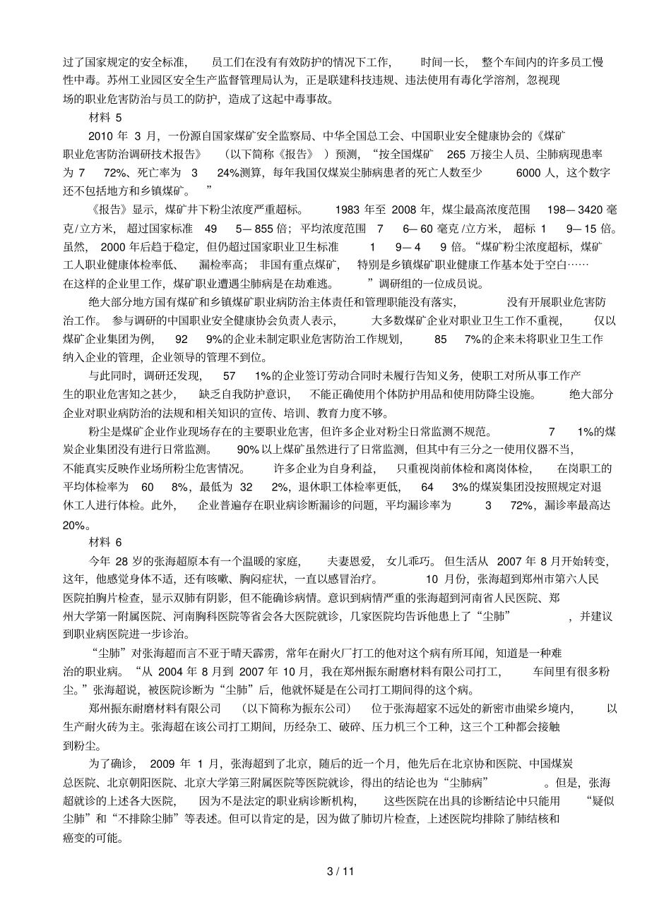 广东公务员考试申论真题及参考答案解析_第3页