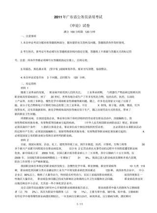 广东公务员考试申论真题及参考答案解析