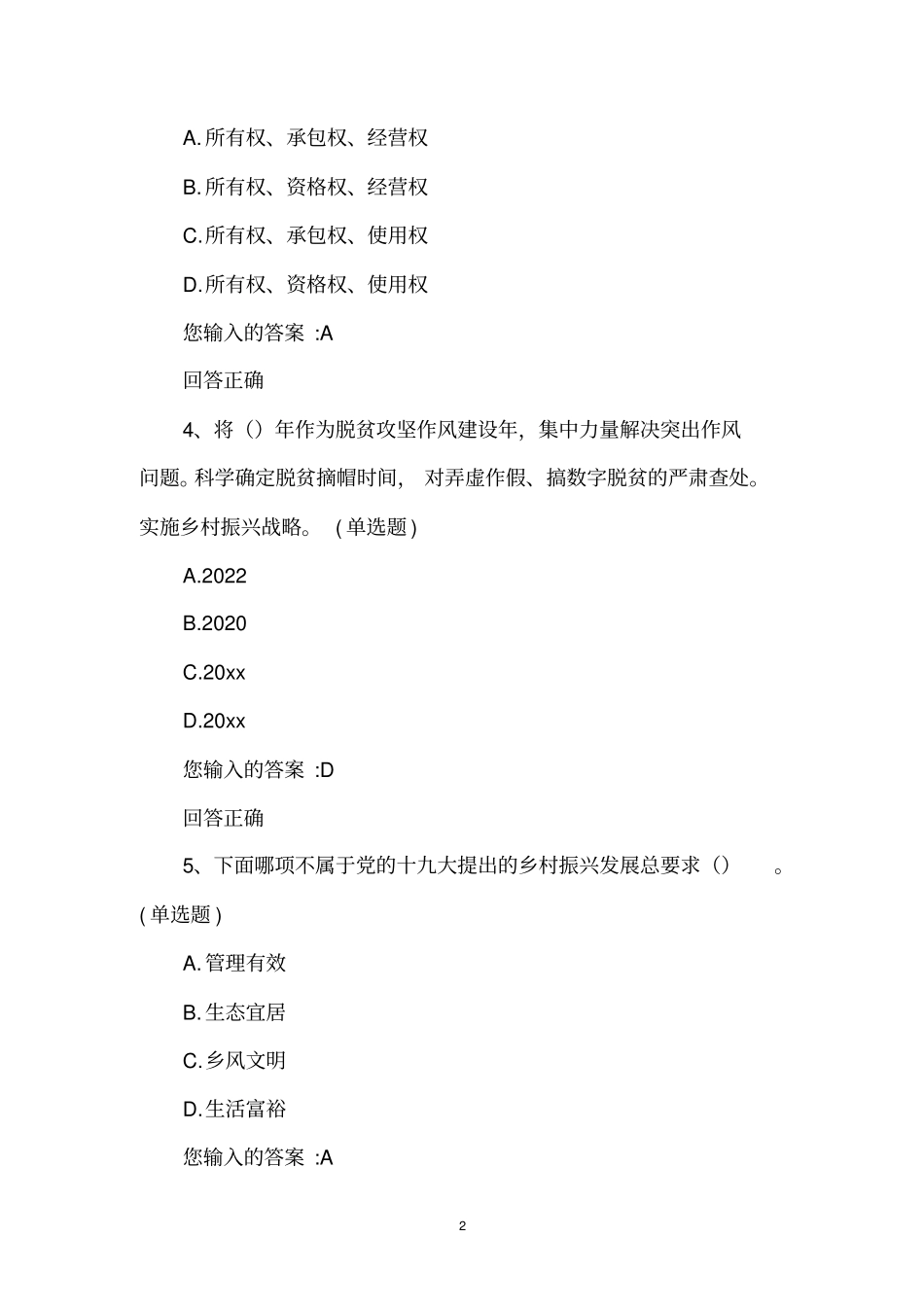 广东公需课乡村振兴战略测试题和答案_第2页