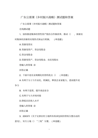 广东公需课乡村振兴战略测试题和答案