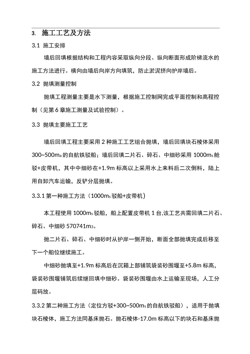 施工组织设计方案~沉箱_第2页